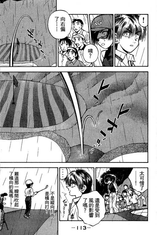 一杆冲天 第5卷 第113页