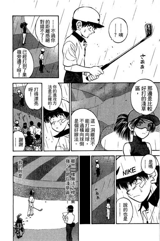 一杆冲天 第5卷 第114页