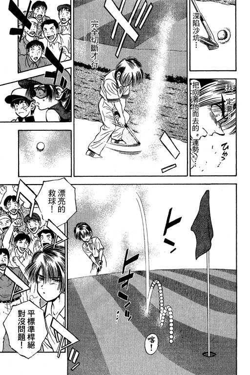 一杆冲天 第5卷 第115页