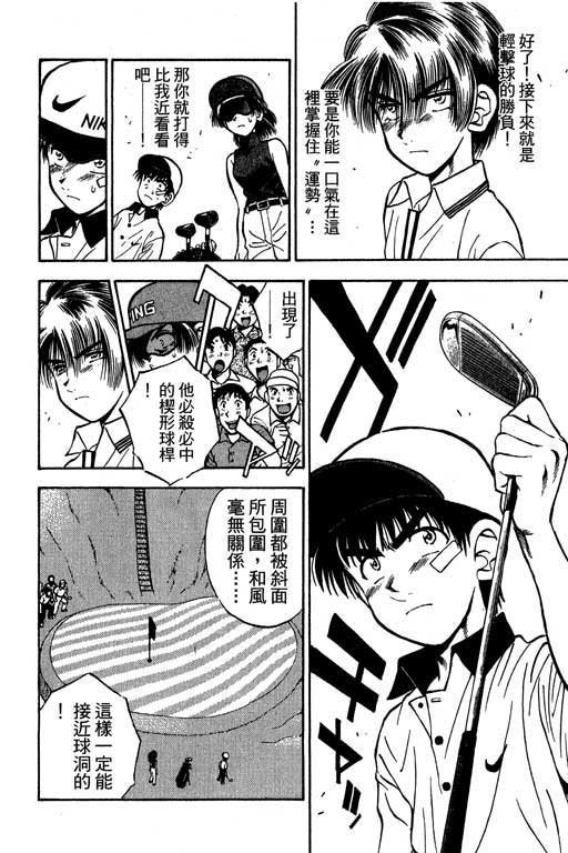 一杆冲天 第5卷 第116页