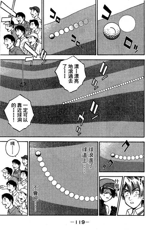 一杆冲天 第5卷 第119页