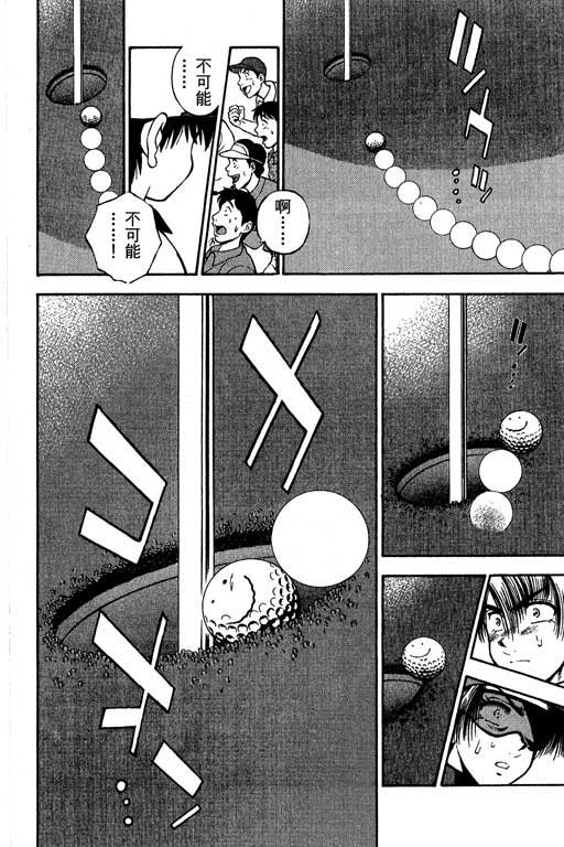 一杆冲天 第5卷 第120页