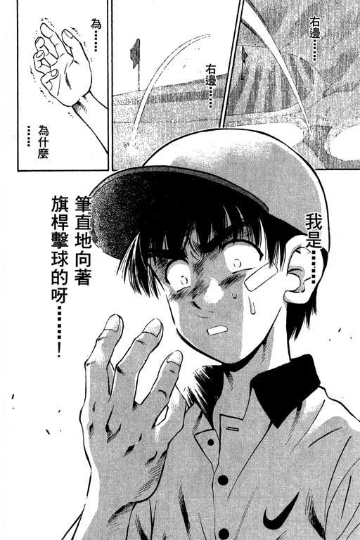 一杆冲天 第5卷 第122页