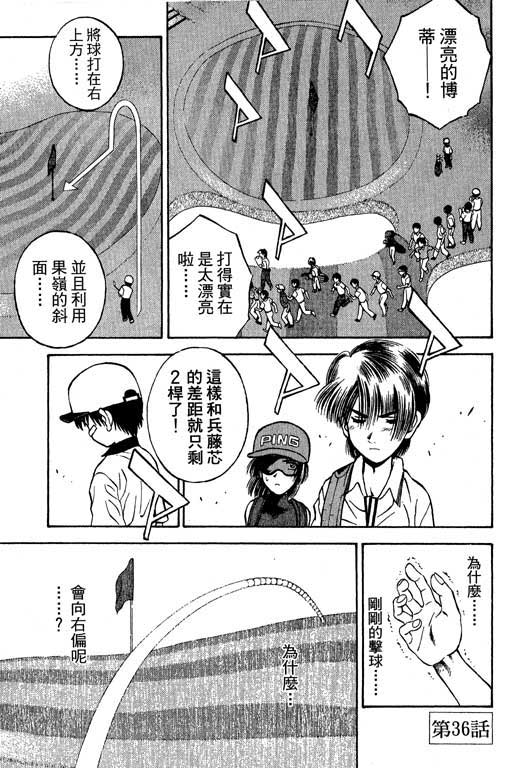 一杆冲天 第5卷 第123页