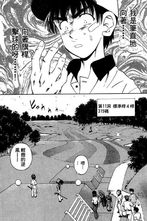 一杆冲天 第5卷 第124页