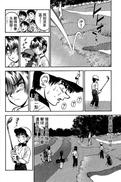 一杆冲天 第5卷 第128页