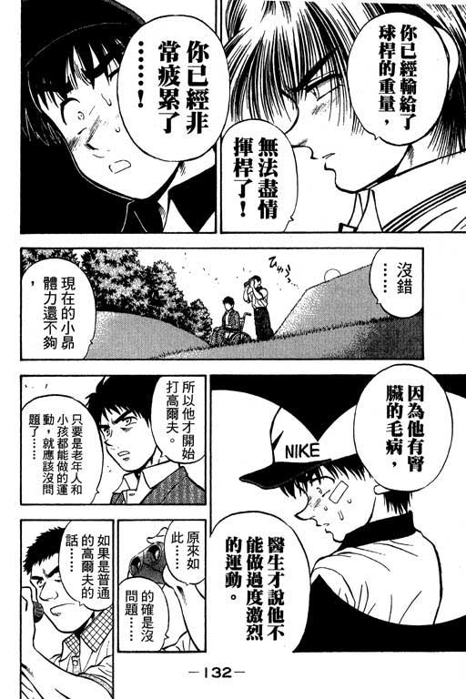 一杆冲天 第5卷 第132页