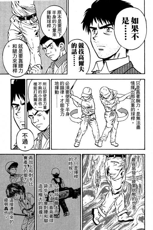 一杆冲天 第5卷 第133页