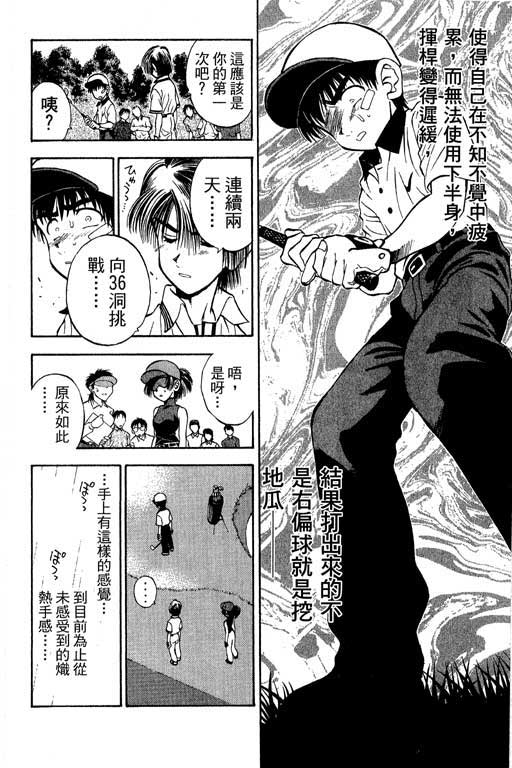 一杆冲天 第5卷 第134页