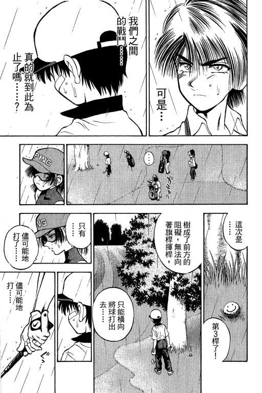 一杆冲天 第5卷 第135页