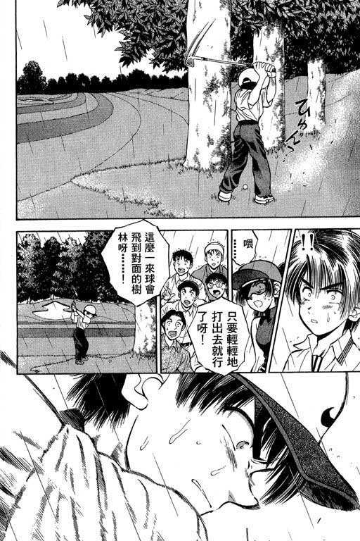 一杆冲天 第5卷 第136页