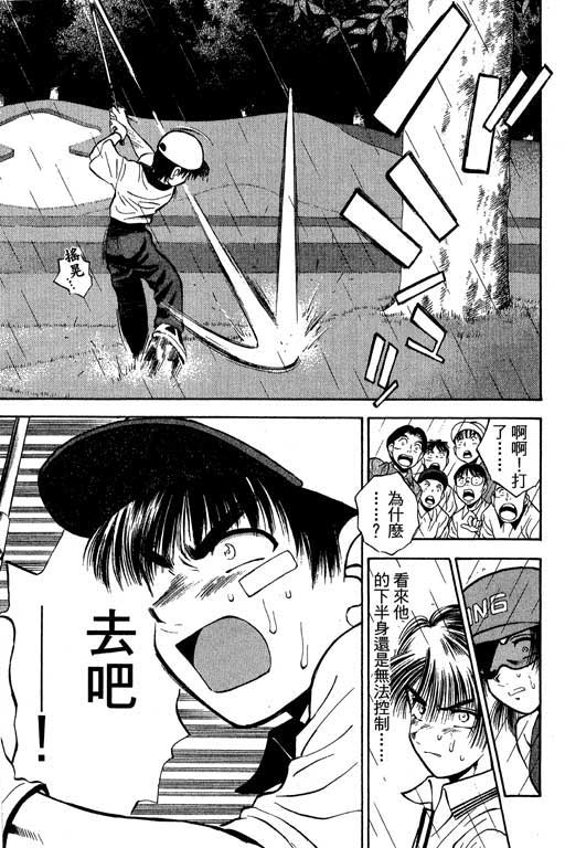 一杆冲天 第5卷 第137页