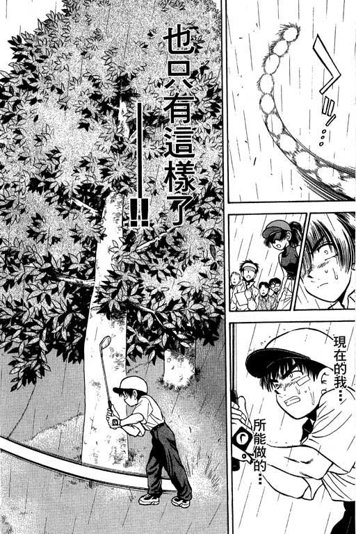 一杆冲天 第5卷 第138页