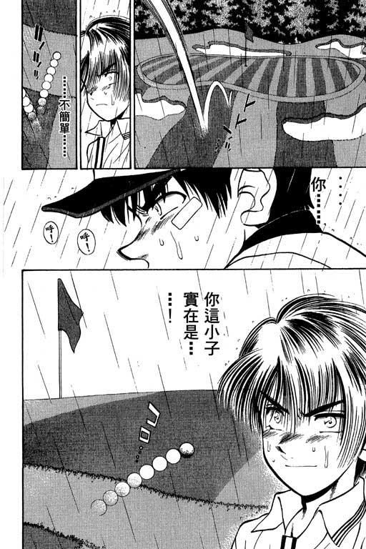 一杆冲天 第5卷 第140页