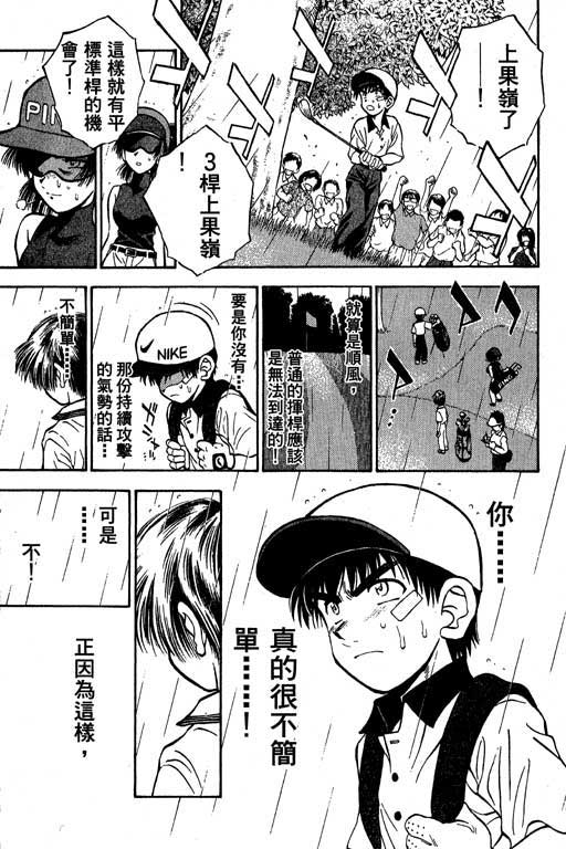 一杆冲天 第5卷 第141页