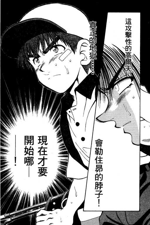 一杆冲天 第5卷 第142页