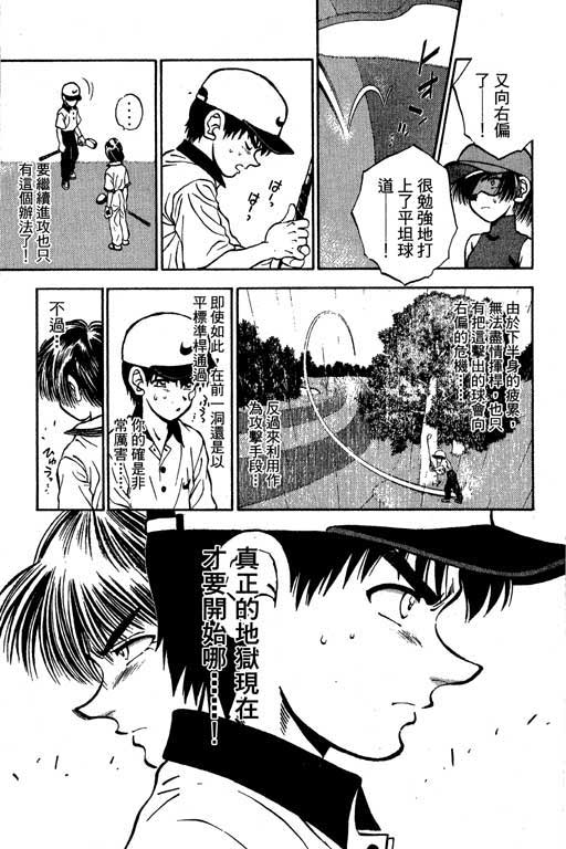 一杆冲天 第5卷 第145页