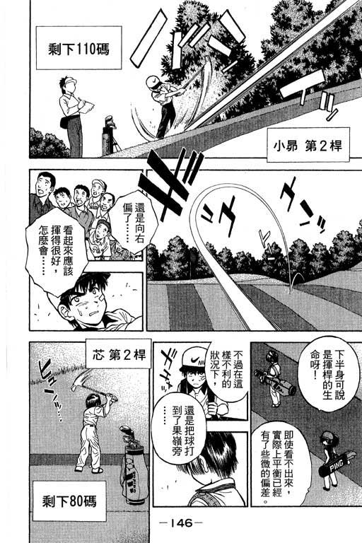 一杆冲天 第5卷 第146页