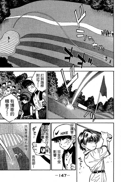一杆冲天 第5卷 第147页
