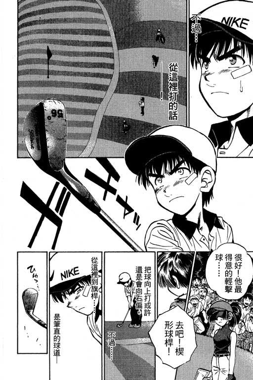 一杆冲天 第5卷 第148页