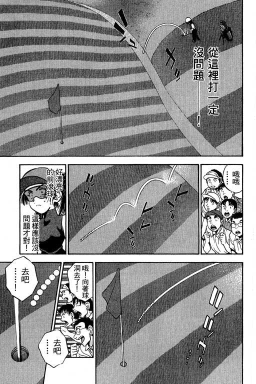 一杆冲天 第5卷 第149页