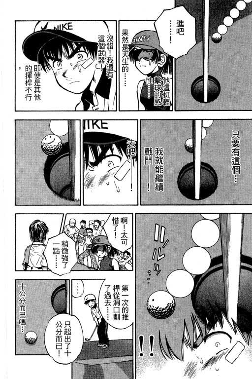 一杆冲天 第5卷 第150页