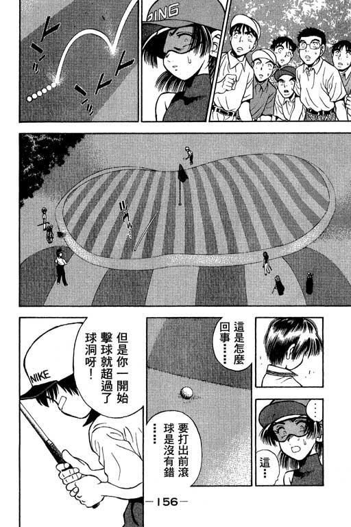 一杆冲天 第5卷 第156页