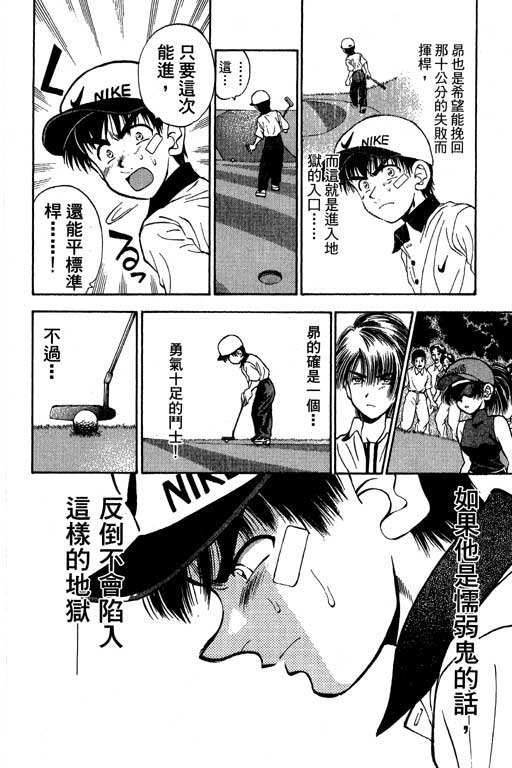 一杆冲天 第5卷 第160页