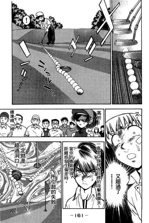 一杆冲天 第5卷 第161页