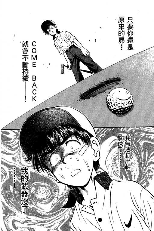 一杆冲天 第5卷 第162页