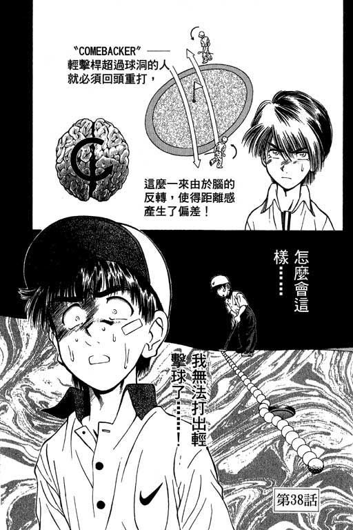 一杆冲天 第5卷 第163页