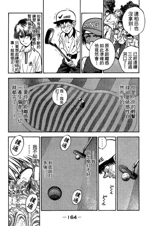 一杆冲天 第5卷 第164页