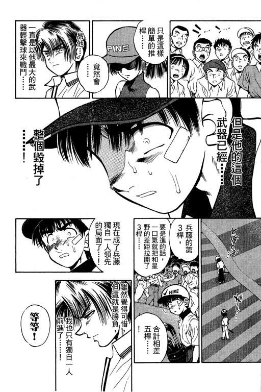 一杆冲天 第5卷 第166页