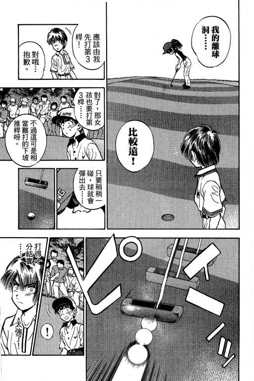 一杆冲天 第5卷 第167页