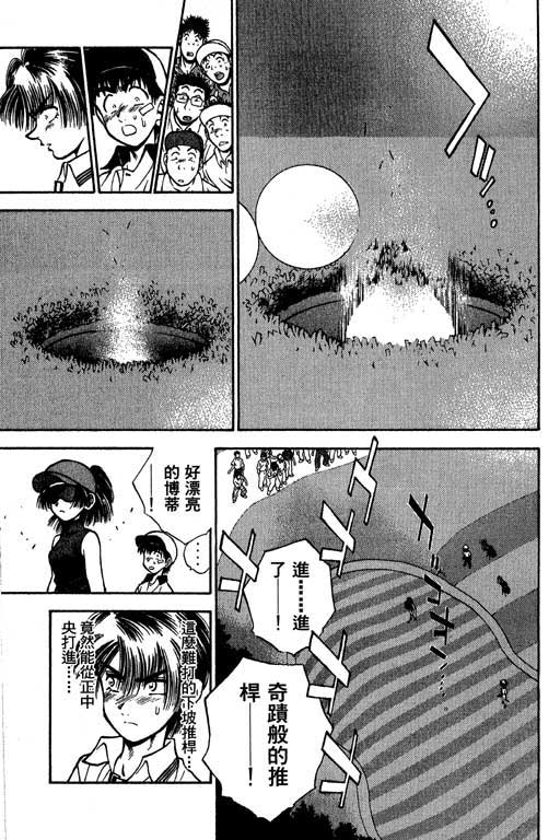 一杆冲天 第5卷 第169页