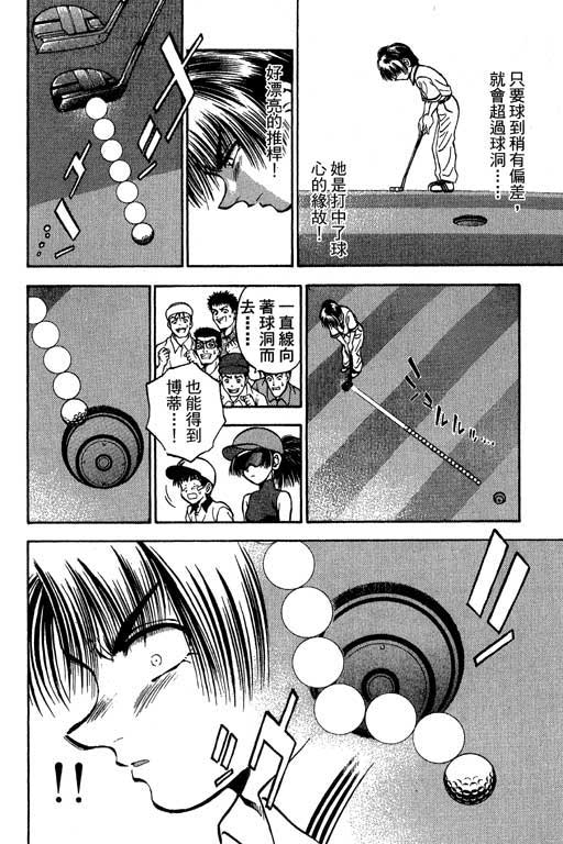 一杆冲天 第5卷 第170页