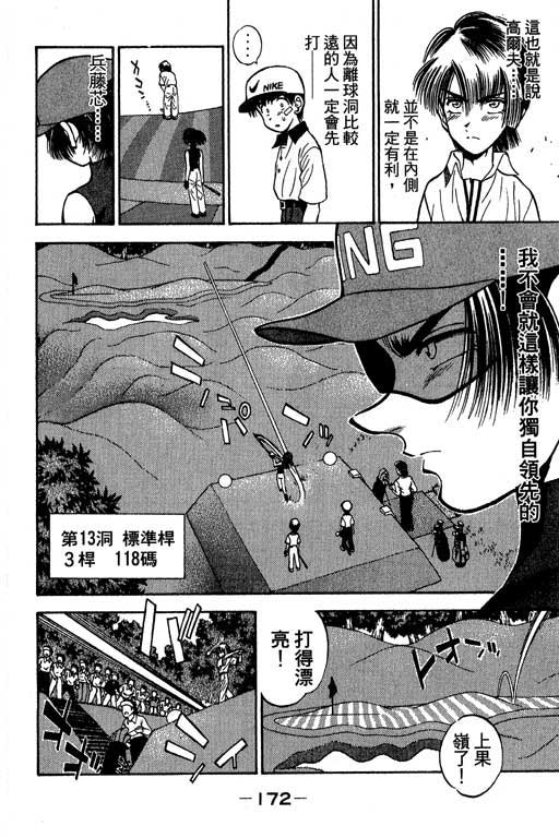 一杆冲天 第5卷 第172页