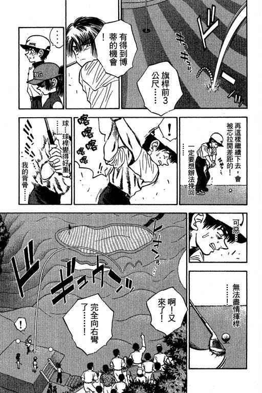 一杆冲天 第5卷 第173页