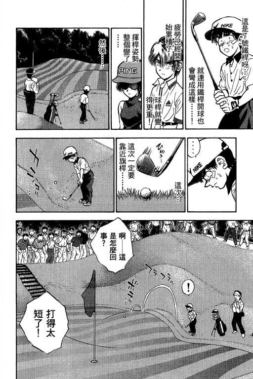 一杆冲天 第5卷 第174页