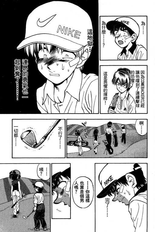 一杆冲天 第5卷 第175页