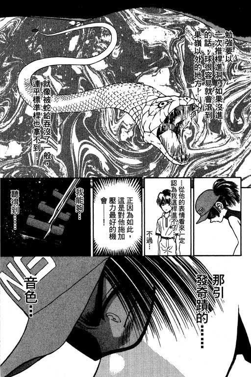 一杆冲天 第5卷 第177页