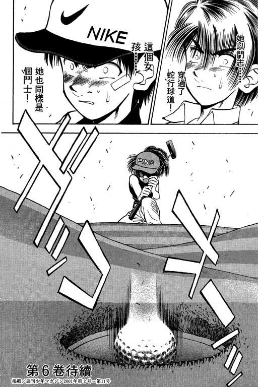 一杆冲天 第5卷 第182页