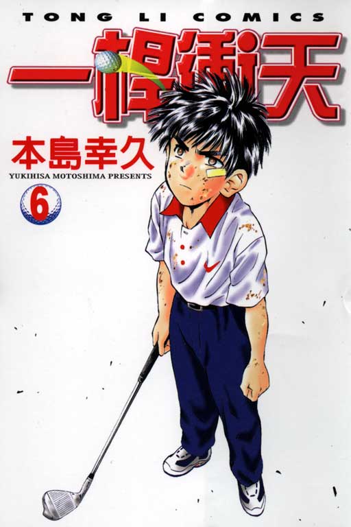 一杆冲天 第6卷 第0页