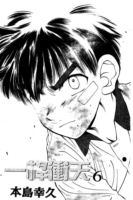 一杆冲天 第6卷 第1页