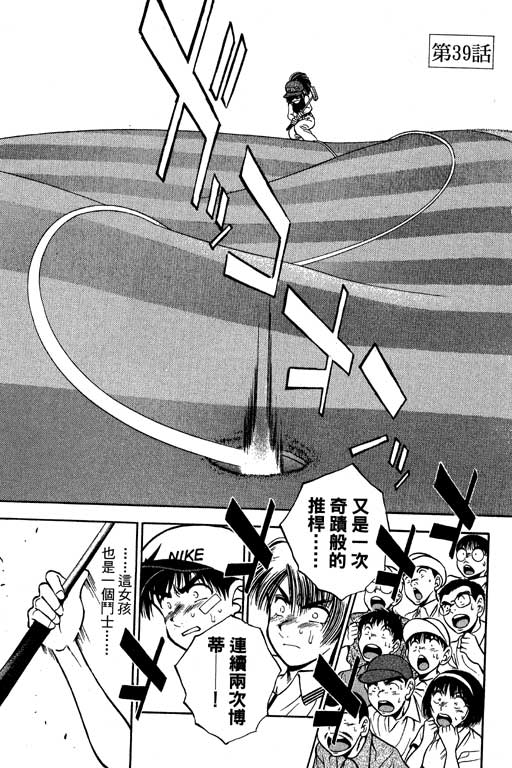 一杆冲天 第6卷 第3页