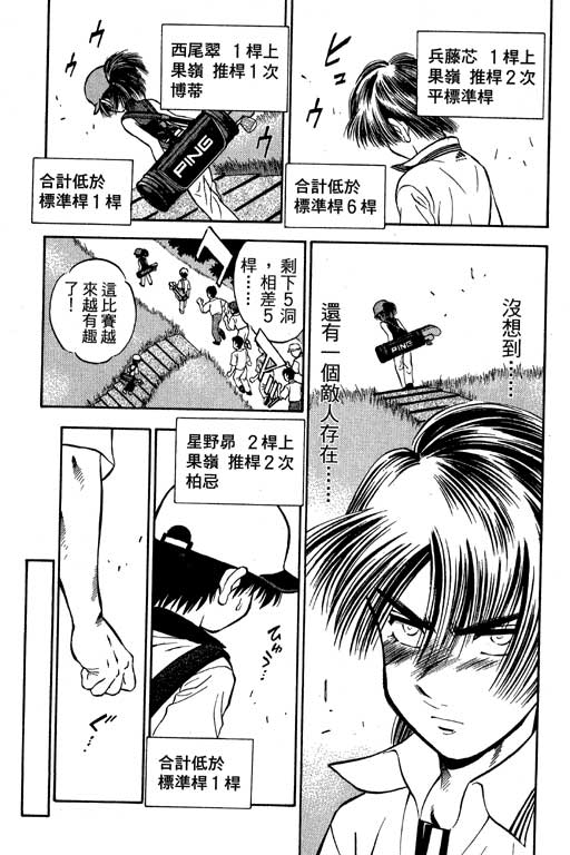 一杆冲天 第6卷 第7页