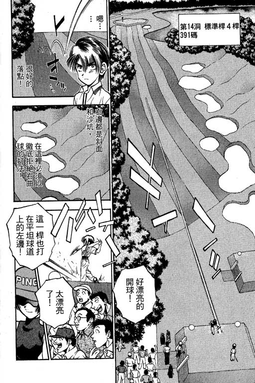 一杆冲天 第6卷 第8页