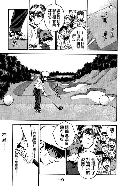 一杆冲天 第6卷 第9页