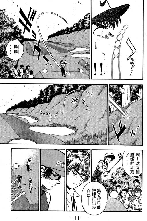 一杆冲天 第6卷 第11页