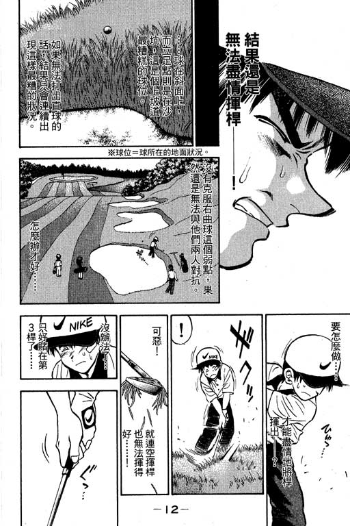 一杆冲天 第6卷 第12页